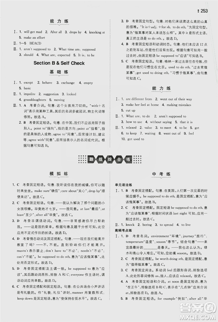 湖南教育出版社2020一本同步訓(xùn)練9年級英語人教版全一冊答案