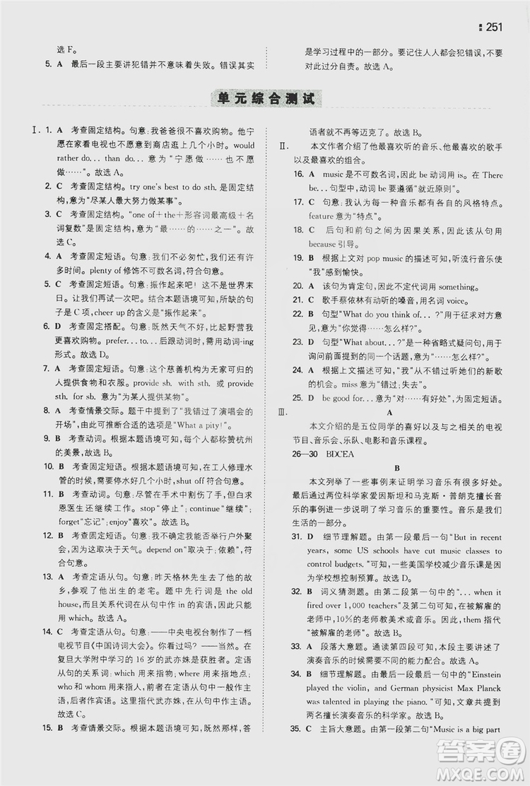 湖南教育出版社2020一本同步訓(xùn)練9年級英語人教版全一冊答案