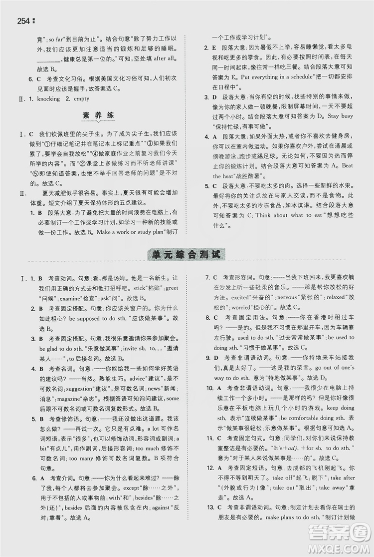 湖南教育出版社2020一本同步訓(xùn)練9年級英語人教版全一冊答案