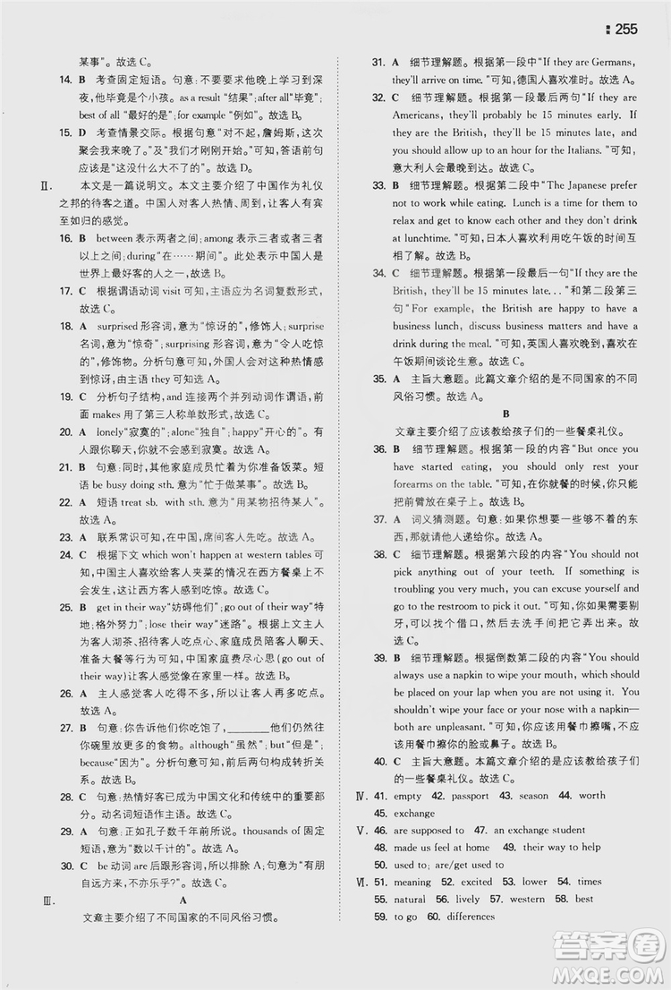 湖南教育出版社2020一本同步訓(xùn)練9年級英語人教版全一冊答案