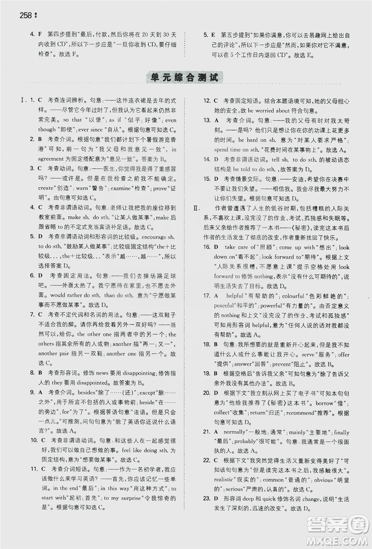 湖南教育出版社2020一本同步訓(xùn)練9年級英語人教版全一冊答案