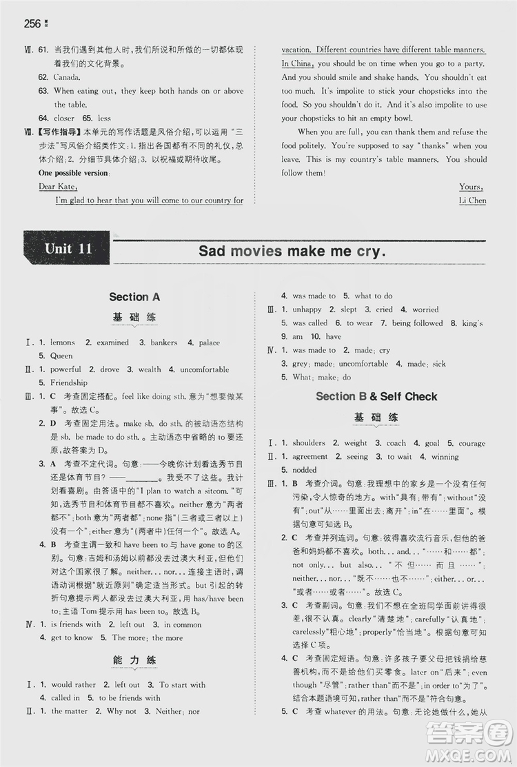 湖南教育出版社2020一本同步訓(xùn)練9年級英語人教版全一冊答案