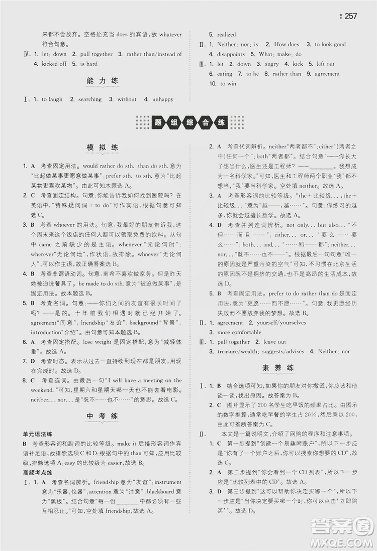 湖南教育出版社2020一本同步訓(xùn)練9年級英語人教版全一冊答案