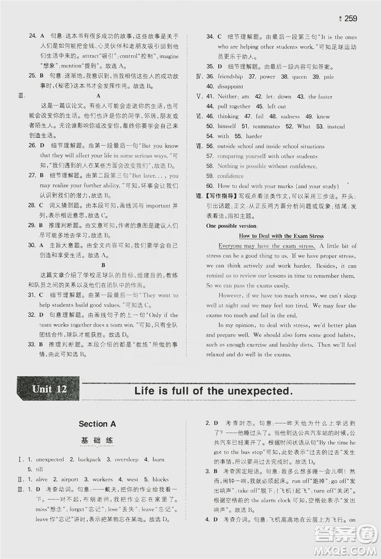 湖南教育出版社2020一本同步訓(xùn)練9年級英語人教版全一冊答案