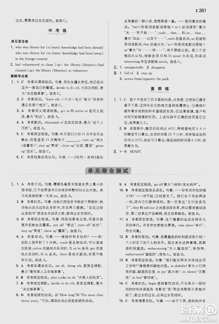 湖南教育出版社2020一本同步訓(xùn)練9年級英語人教版全一冊答案