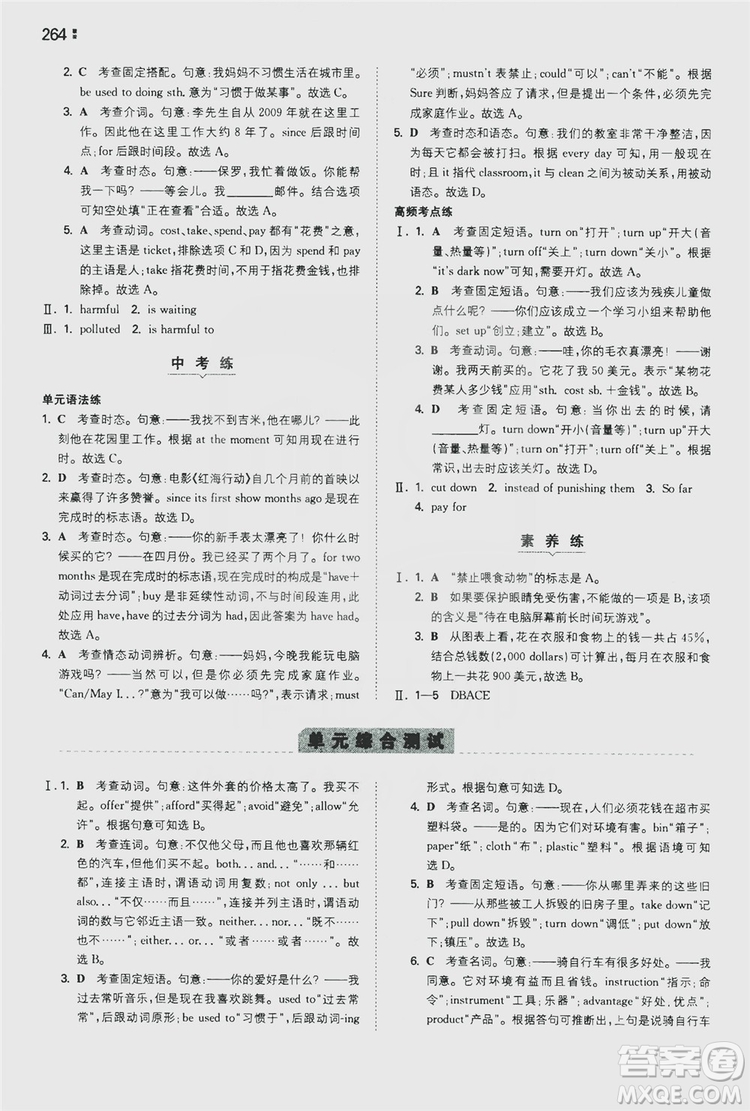 湖南教育出版社2020一本同步訓(xùn)練9年級英語人教版全一冊答案