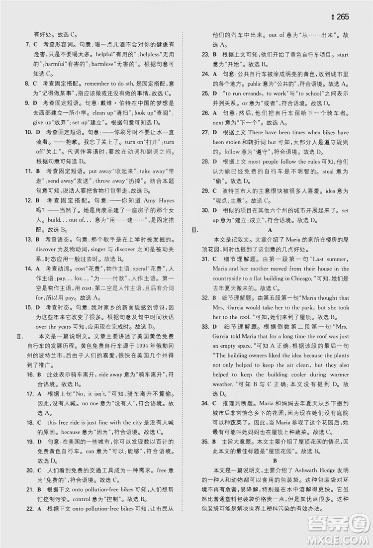 湖南教育出版社2020一本同步訓(xùn)練9年級英語人教版全一冊答案