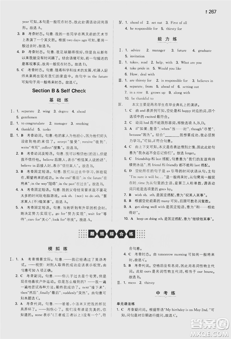 湖南教育出版社2020一本同步訓(xùn)練9年級英語人教版全一冊答案