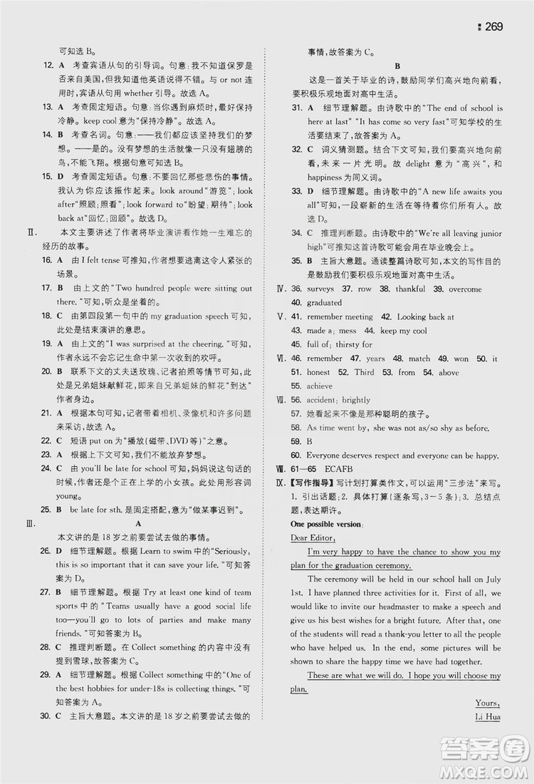 湖南教育出版社2020一本同步訓(xùn)練9年級英語人教版全一冊答案