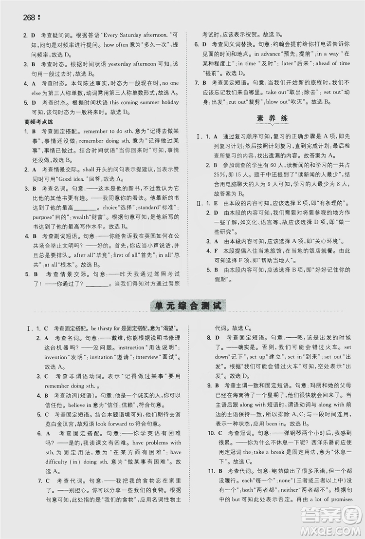 湖南教育出版社2020一本同步訓(xùn)練9年級英語人教版全一冊答案