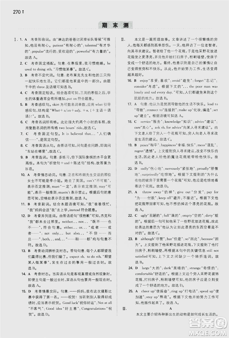 湖南教育出版社2020一本同步訓(xùn)練9年級英語人教版全一冊答案