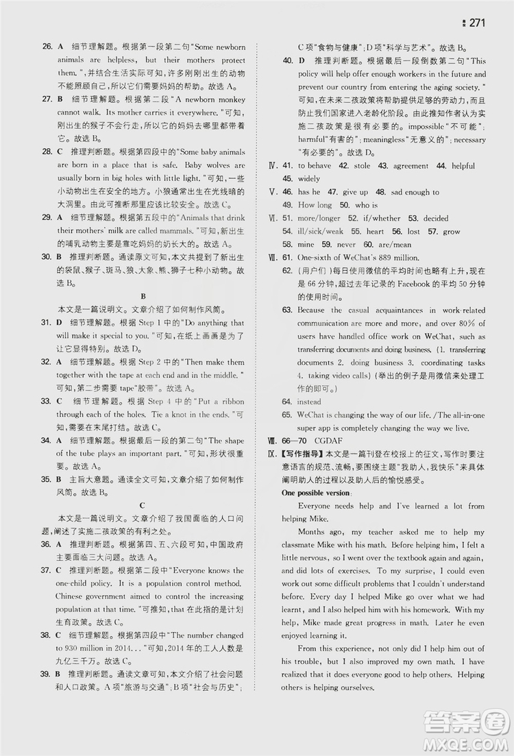 湖南教育出版社2020一本同步訓(xùn)練9年級英語人教版全一冊答案