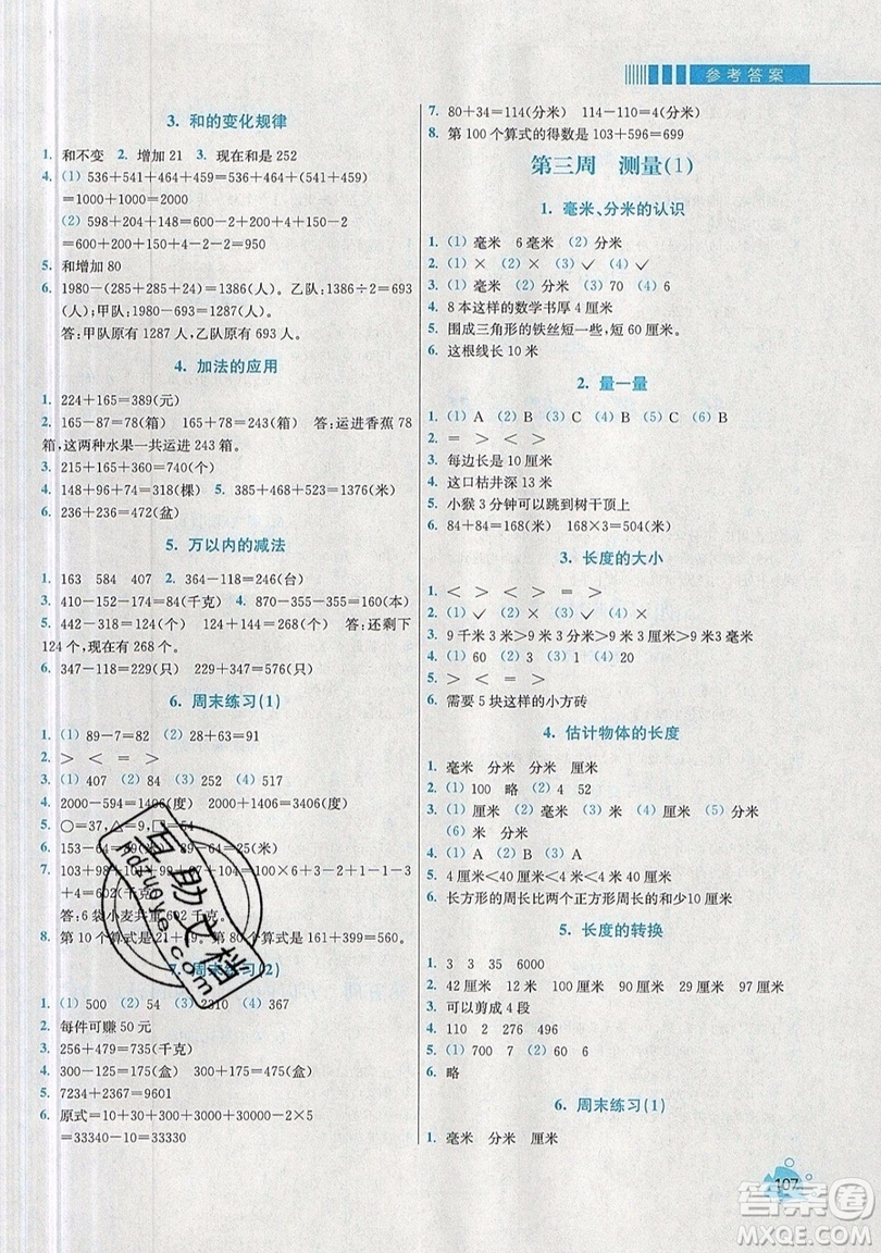 河海大學(xué)出版社2019小學(xué)同步奧數(shù)天天練三年級(jí)上冊(cè)RJ人教版參考答案