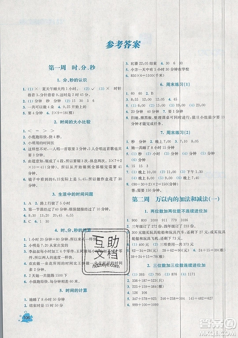 河海大學(xué)出版社2019小學(xué)同步奧數(shù)天天練三年級(jí)上冊(cè)RJ人教版參考答案