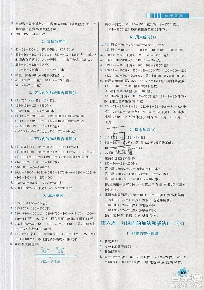 河海大學(xué)出版社2019小學(xué)同步奧數(shù)天天練三年級(jí)上冊(cè)RJ人教版參考答案