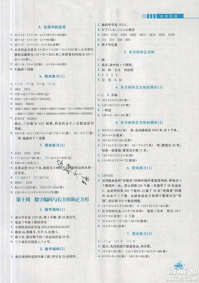 河海大學(xué)出版社2019小學(xué)同步奧數(shù)天天練三年級(jí)上冊(cè)RJ人教版參考答案