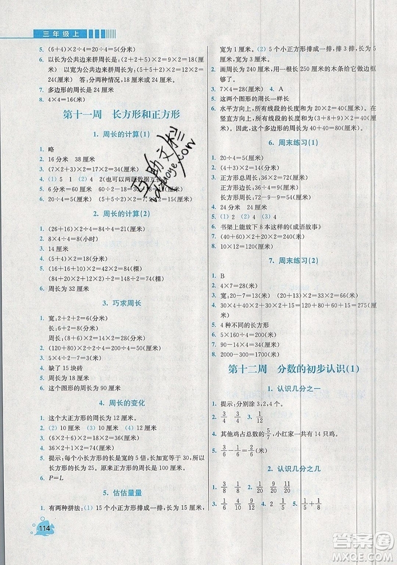 河海大學(xué)出版社2019小學(xué)同步奧數(shù)天天練三年級(jí)上冊(cè)RJ人教版參考答案