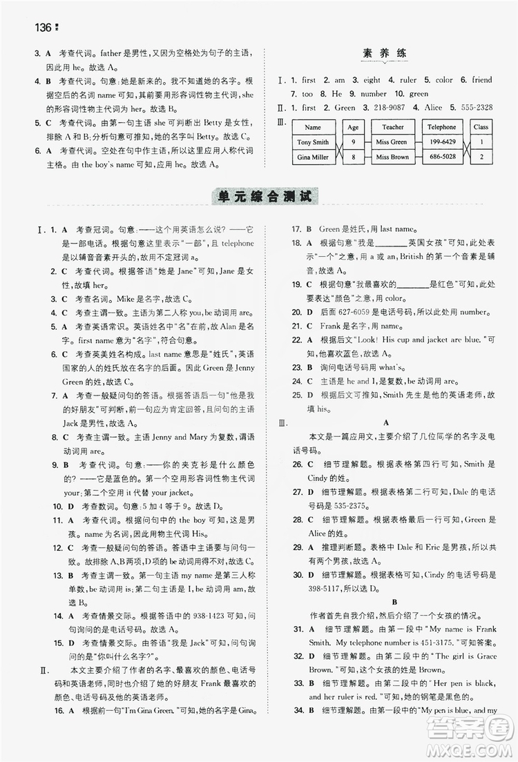 湖南教育出版社2020一本同步訓(xùn)練七年級(jí)上冊(cè)初中英語人教版答案