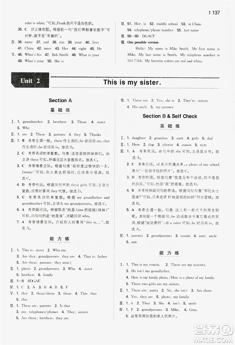 湖南教育出版社2020一本同步訓(xùn)練七年級(jí)上冊(cè)初中英語人教版答案