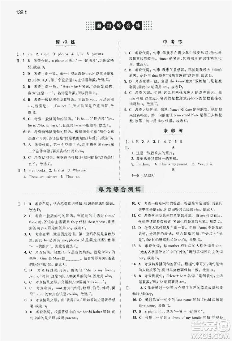 湖南教育出版社2020一本同步訓(xùn)練七年級(jí)上冊(cè)初中英語人教版答案