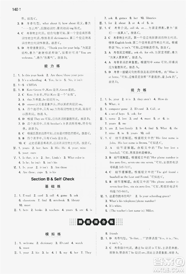 湖南教育出版社2020一本同步訓(xùn)練七年級(jí)上冊(cè)初中英語人教版答案