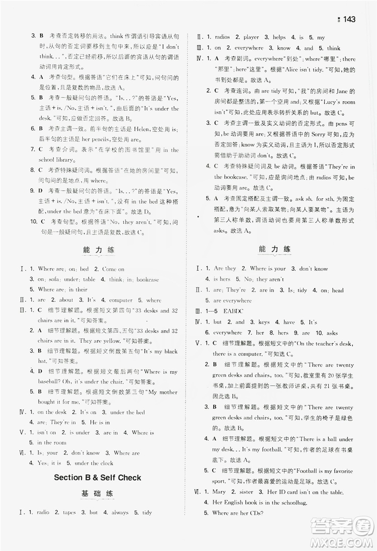 湖南教育出版社2020一本同步訓(xùn)練七年級(jí)上冊(cè)初中英語人教版答案