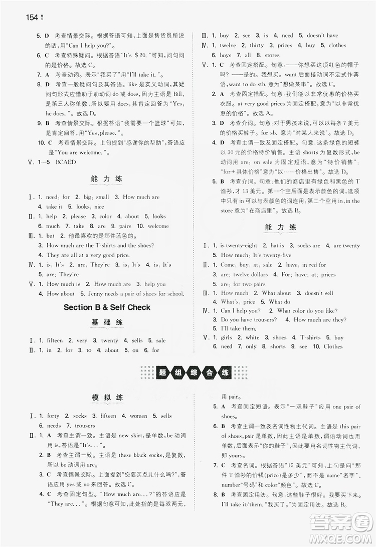 湖南教育出版社2020一本同步訓(xùn)練七年級(jí)上冊(cè)初中英語人教版答案