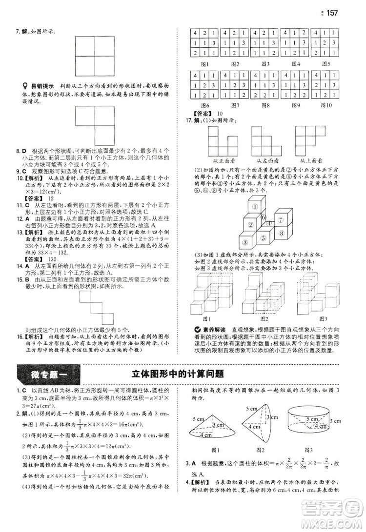 湖南教育出版社2020一本同步訓(xùn)練七年級上冊初中數(shù)學(xué)北師大版答案