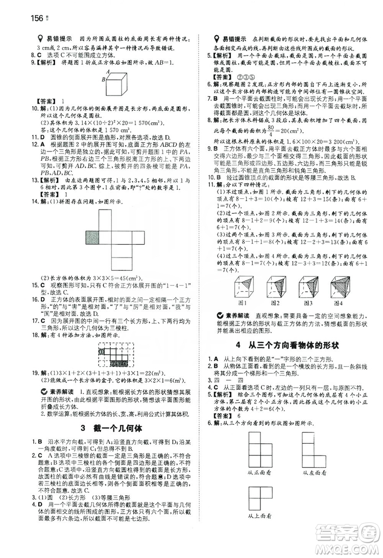 湖南教育出版社2020一本同步訓(xùn)練七年級上冊初中數(shù)學(xué)北師大版答案