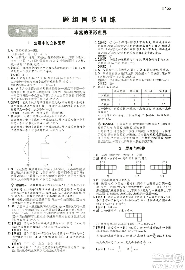 湖南教育出版社2020一本同步訓(xùn)練七年級上冊初中數(shù)學(xué)北師大版答案