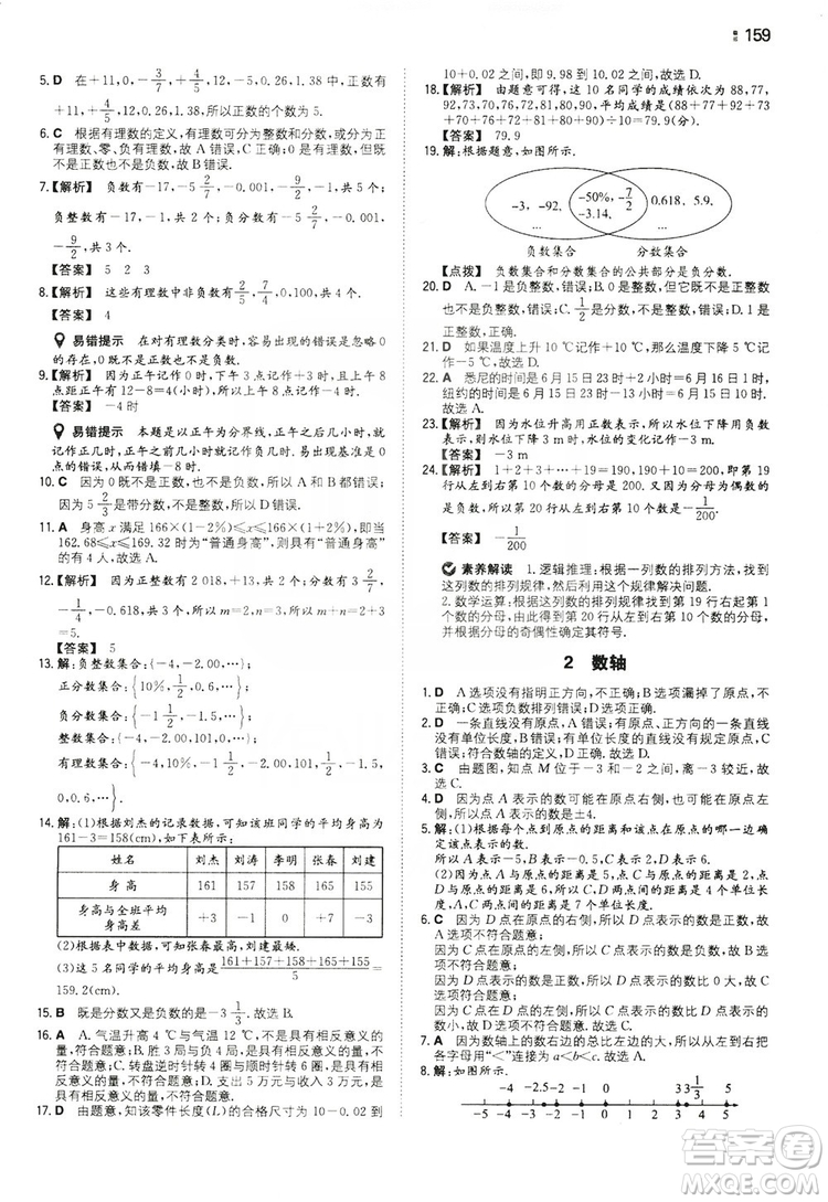 湖南教育出版社2020一本同步訓(xùn)練七年級上冊初中數(shù)學(xué)北師大版答案