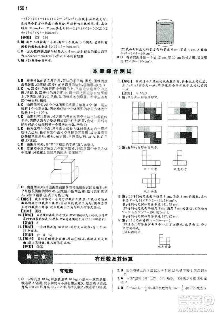 湖南教育出版社2020一本同步訓(xùn)練七年級上冊初中數(shù)學(xué)北師大版答案