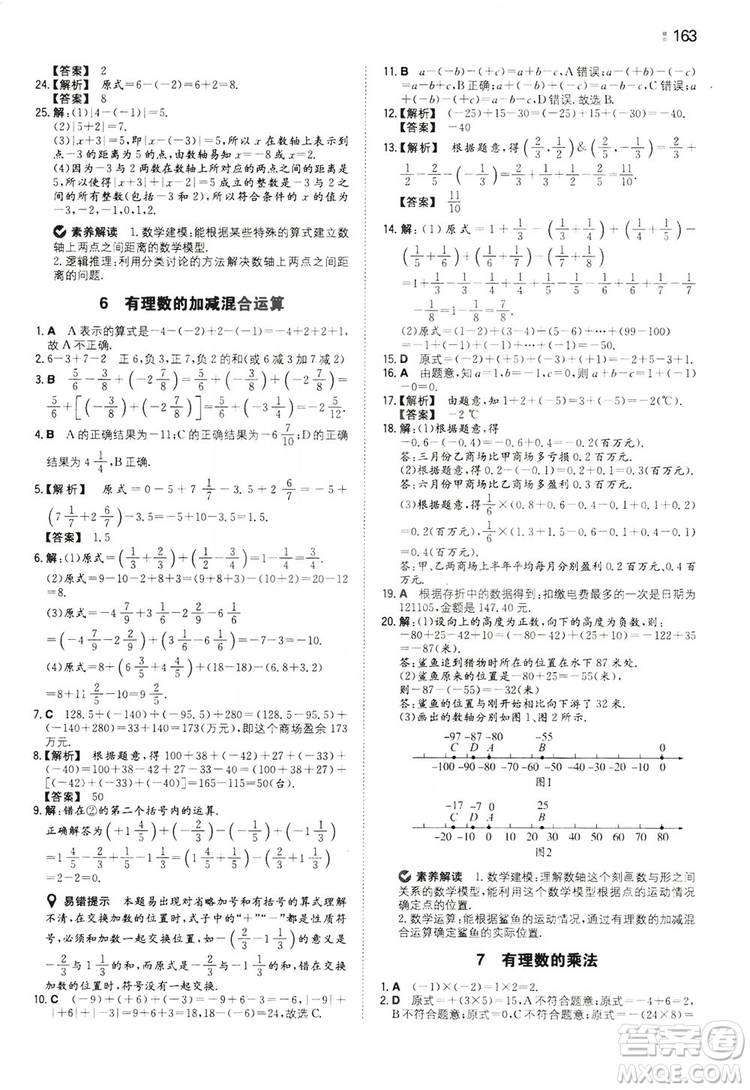 湖南教育出版社2020一本同步訓(xùn)練七年級上冊初中數(shù)學(xué)北師大版答案