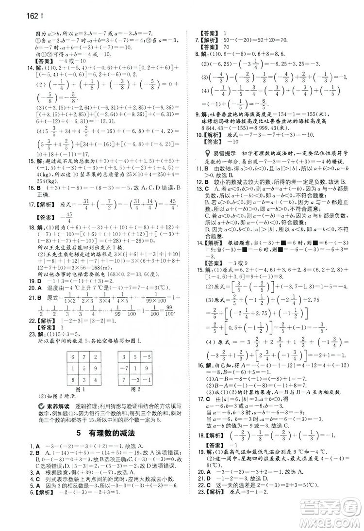 湖南教育出版社2020一本同步訓(xùn)練七年級上冊初中數(shù)學(xué)北師大版答案