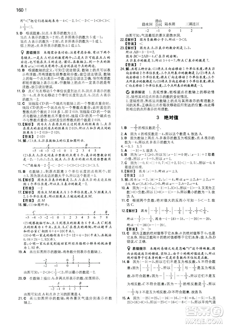 湖南教育出版社2020一本同步訓(xùn)練七年級上冊初中數(shù)學(xué)北師大版答案