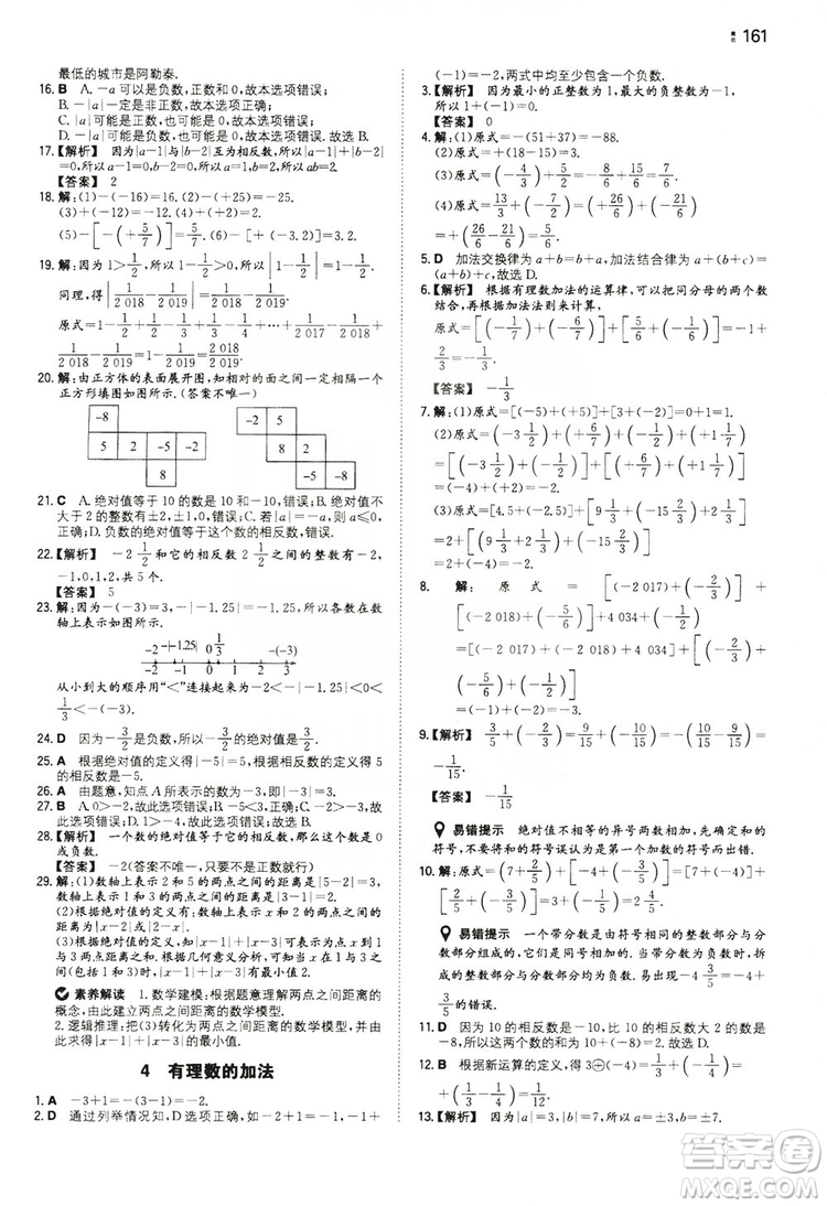 湖南教育出版社2020一本同步訓(xùn)練七年級上冊初中數(shù)學(xué)北師大版答案