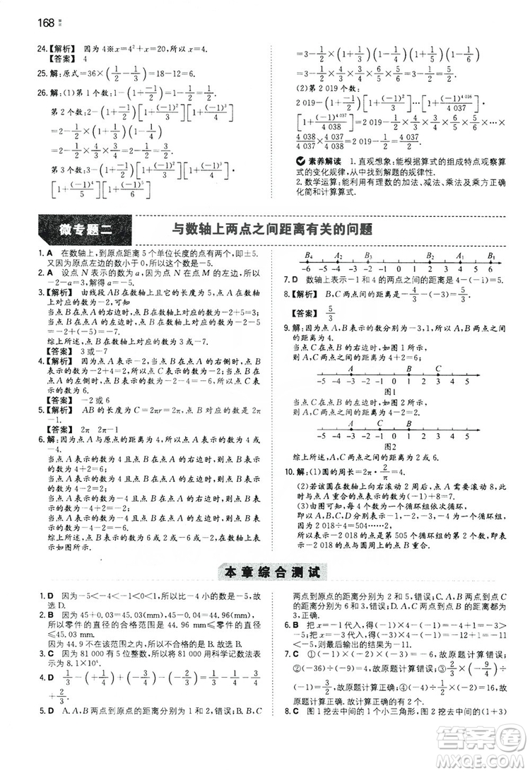 湖南教育出版社2020一本同步訓(xùn)練七年級上冊初中數(shù)學(xué)北師大版答案