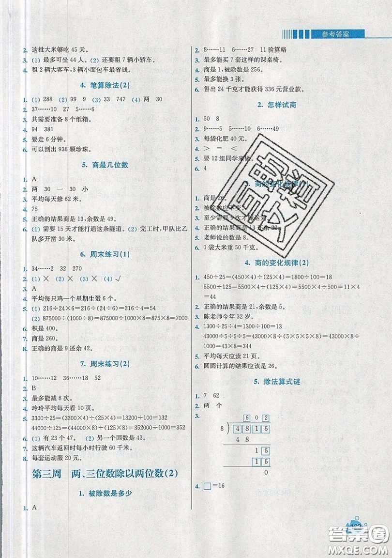 河海大學(xué)出版社2019小學(xué)同步奧數(shù)天天練四年級(jí)上冊(cè)SJ蘇教版參考答案