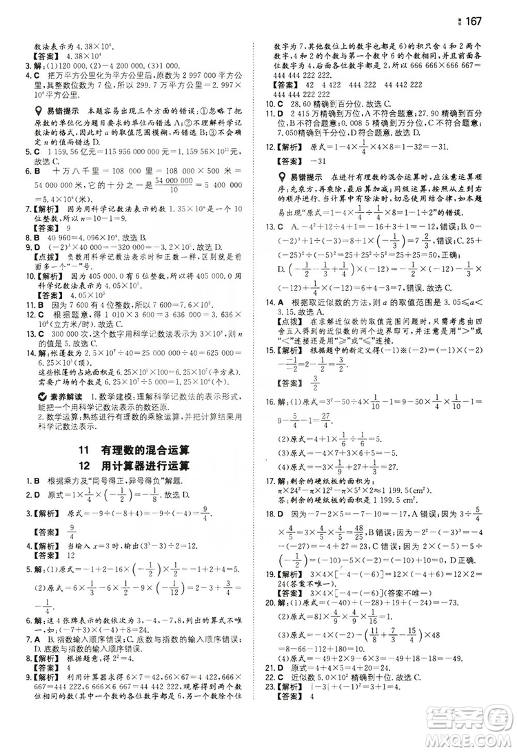 湖南教育出版社2020一本同步訓(xùn)練七年級上冊初中數(shù)學(xué)北師大版答案