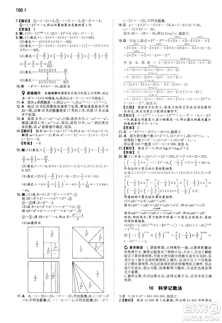 湖南教育出版社2020一本同步訓(xùn)練七年級上冊初中數(shù)學(xué)北師大版答案