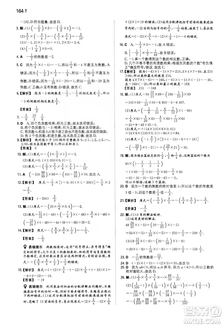 湖南教育出版社2020一本同步訓(xùn)練七年級上冊初中數(shù)學(xué)北師大版答案