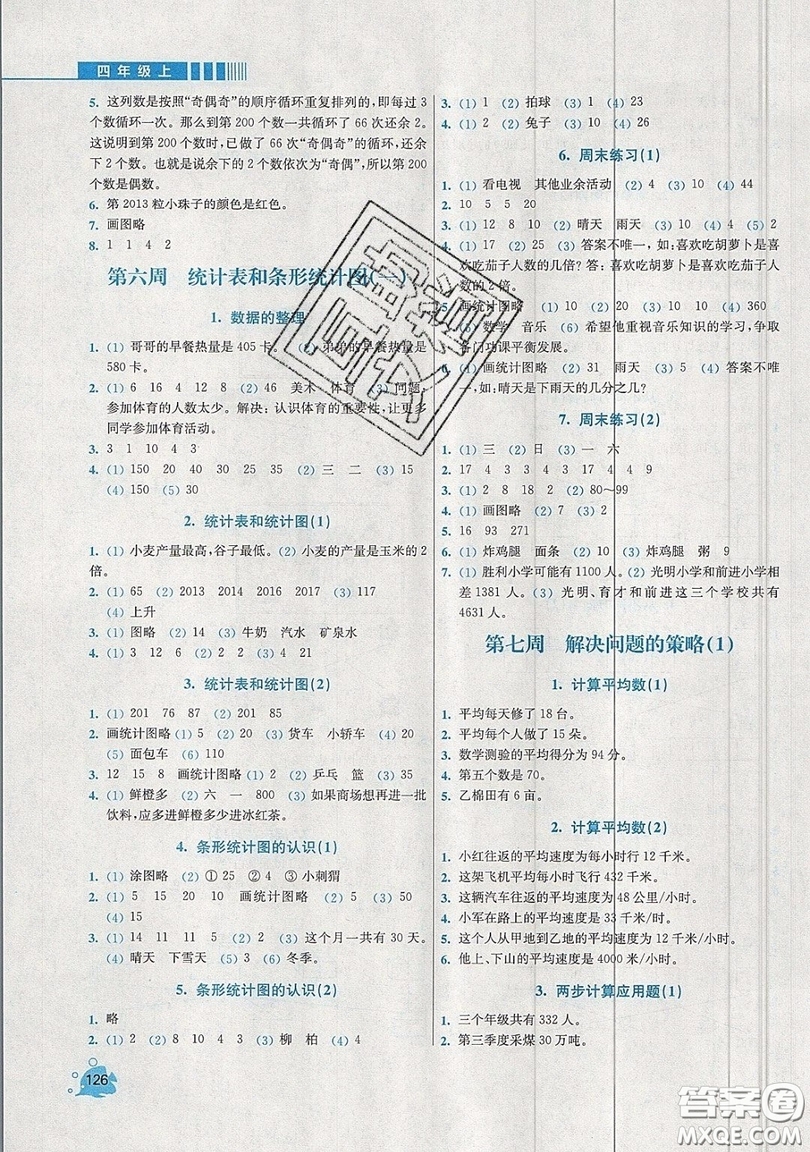 河海大學(xué)出版社2019小學(xué)同步奧數(shù)天天練四年級(jí)上冊(cè)SJ蘇教版參考答案