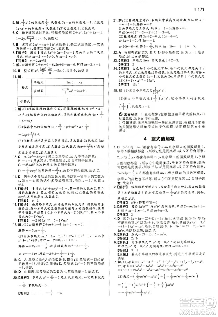 湖南教育出版社2020一本同步訓(xùn)練七年級上冊初中數(shù)學(xué)北師大版答案