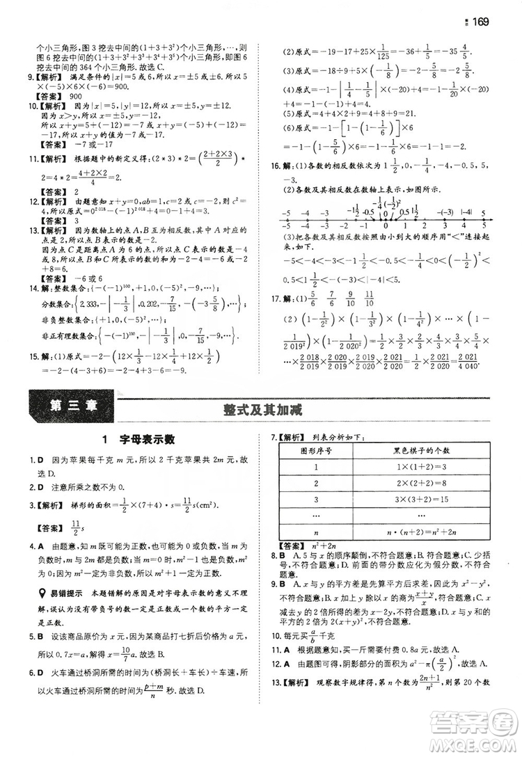 湖南教育出版社2020一本同步訓(xùn)練七年級上冊初中數(shù)學(xué)北師大版答案