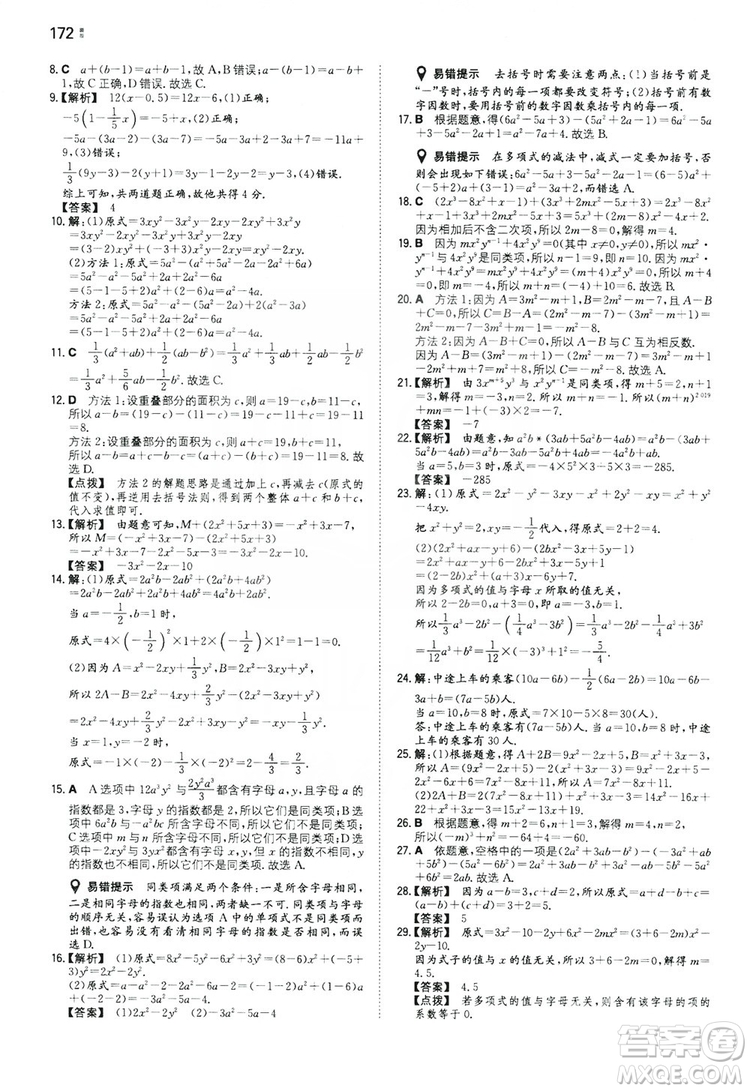 湖南教育出版社2020一本同步訓(xùn)練七年級上冊初中數(shù)學(xué)北師大版答案