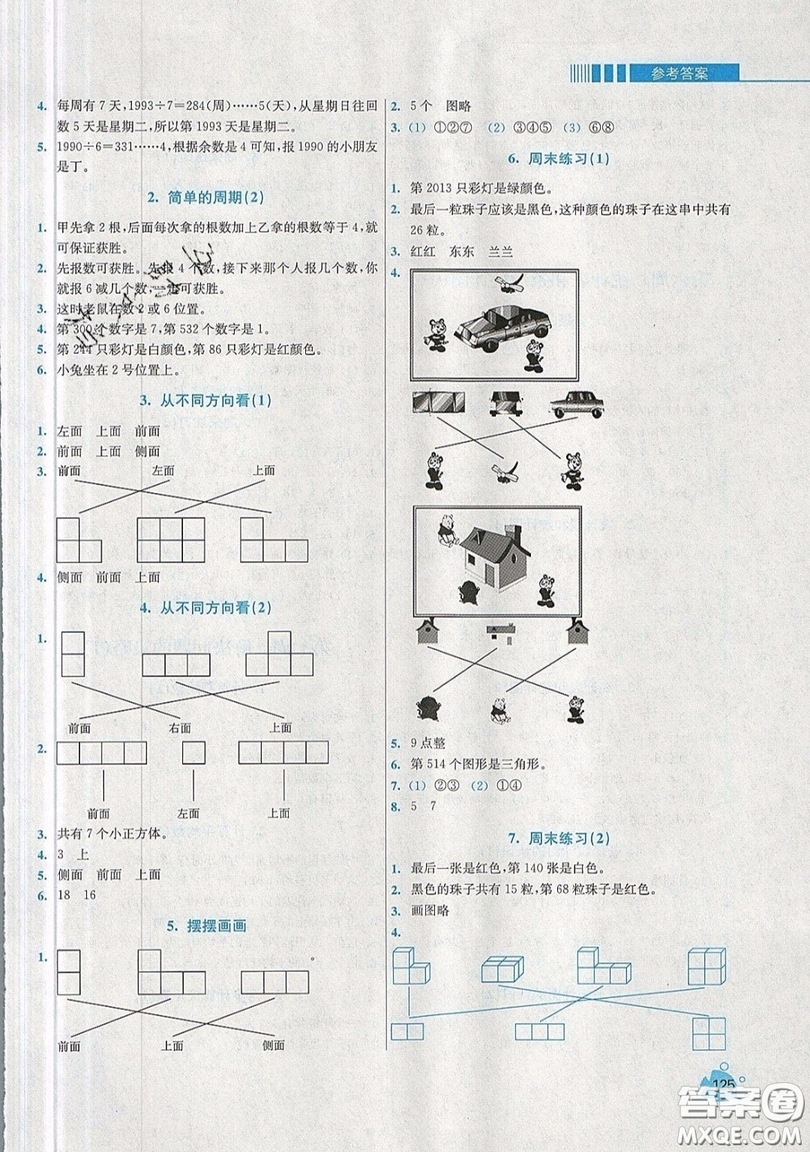 河海大學(xué)出版社2019小學(xué)同步奧數(shù)天天練四年級(jí)上冊(cè)SJ蘇教版參考答案