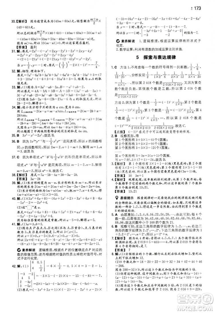 湖南教育出版社2020一本同步訓(xùn)練七年級上冊初中數(shù)學(xué)北師大版答案