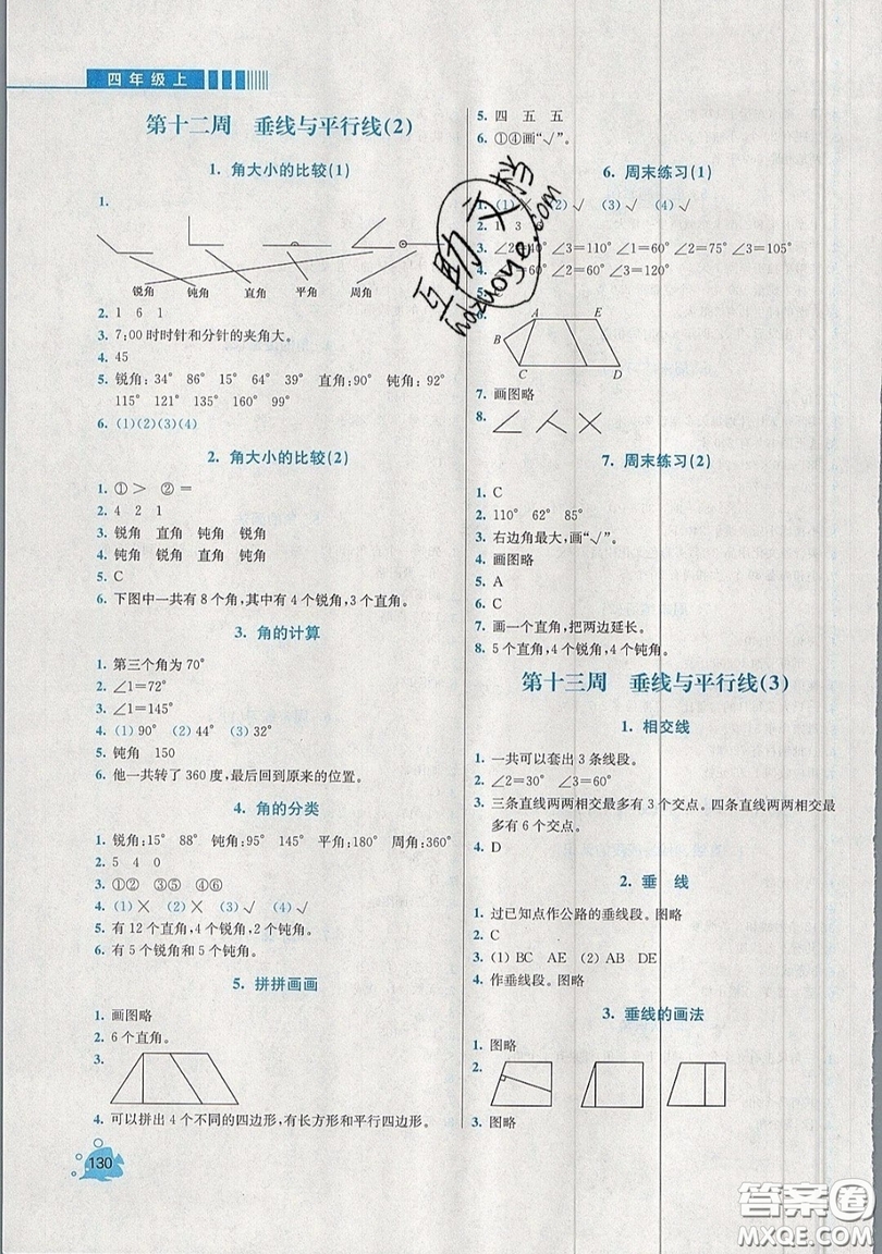 河海大學(xué)出版社2019小學(xué)同步奧數(shù)天天練四年級(jí)上冊(cè)SJ蘇教版參考答案