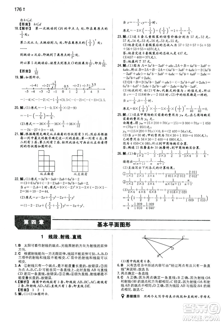 湖南教育出版社2020一本同步訓(xùn)練七年級上冊初中數(shù)學(xué)北師大版答案