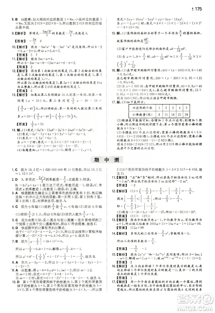 湖南教育出版社2020一本同步訓(xùn)練七年級上冊初中數(shù)學(xué)北師大版答案